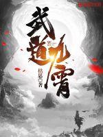 武道神尊君临九霄