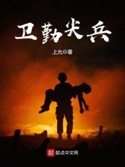 卫勤尖兵成长之陆的收获与反思