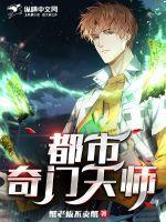 都市奇门天师刘天青扮演者是谁