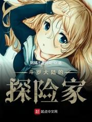 斗罗大陆世界探险6