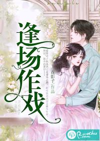 逢场作戏是成语吗