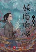 妖魔鬼怪属于什么