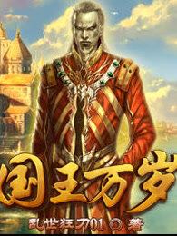 国王万岁有几个女主