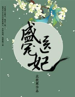 盛宠医妃我家王妃不好惹免费阅读无弹窗