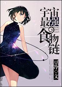 宇宙最强的物质排行