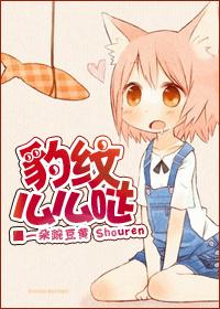 豹纹妈妈化妆品有限公司