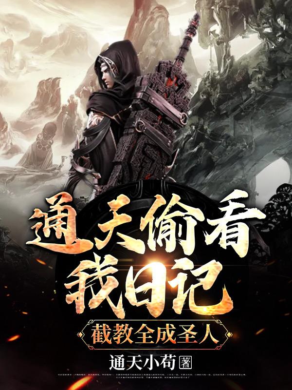 洪荒截教通天教主