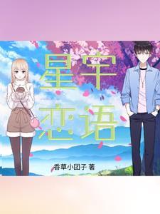 你是我的满天星什么意思