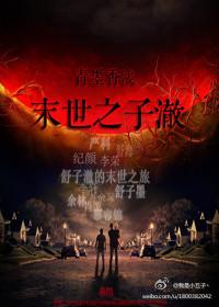 末日之子书