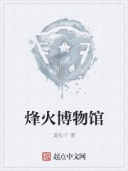 烽火台在什么地方