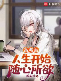 高考之后的生活