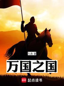 万国之国最新章节免费