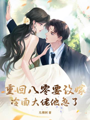 重回八零要离婚