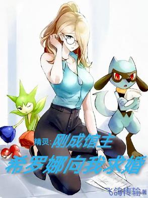 精灵之有关希罗娜的