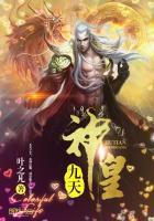 九天神皇苍狼望月全文阅读免费