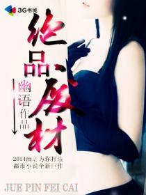 绝品废材七小姐全文免费阅读