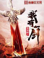我有一剑最新章节 全本