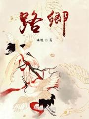 路卿澜老师简介